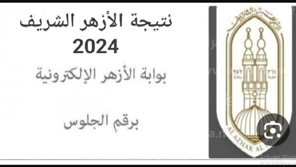 نتيجة الشهادة الإعدادية
