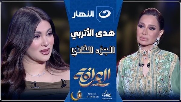 هدى الاتربي